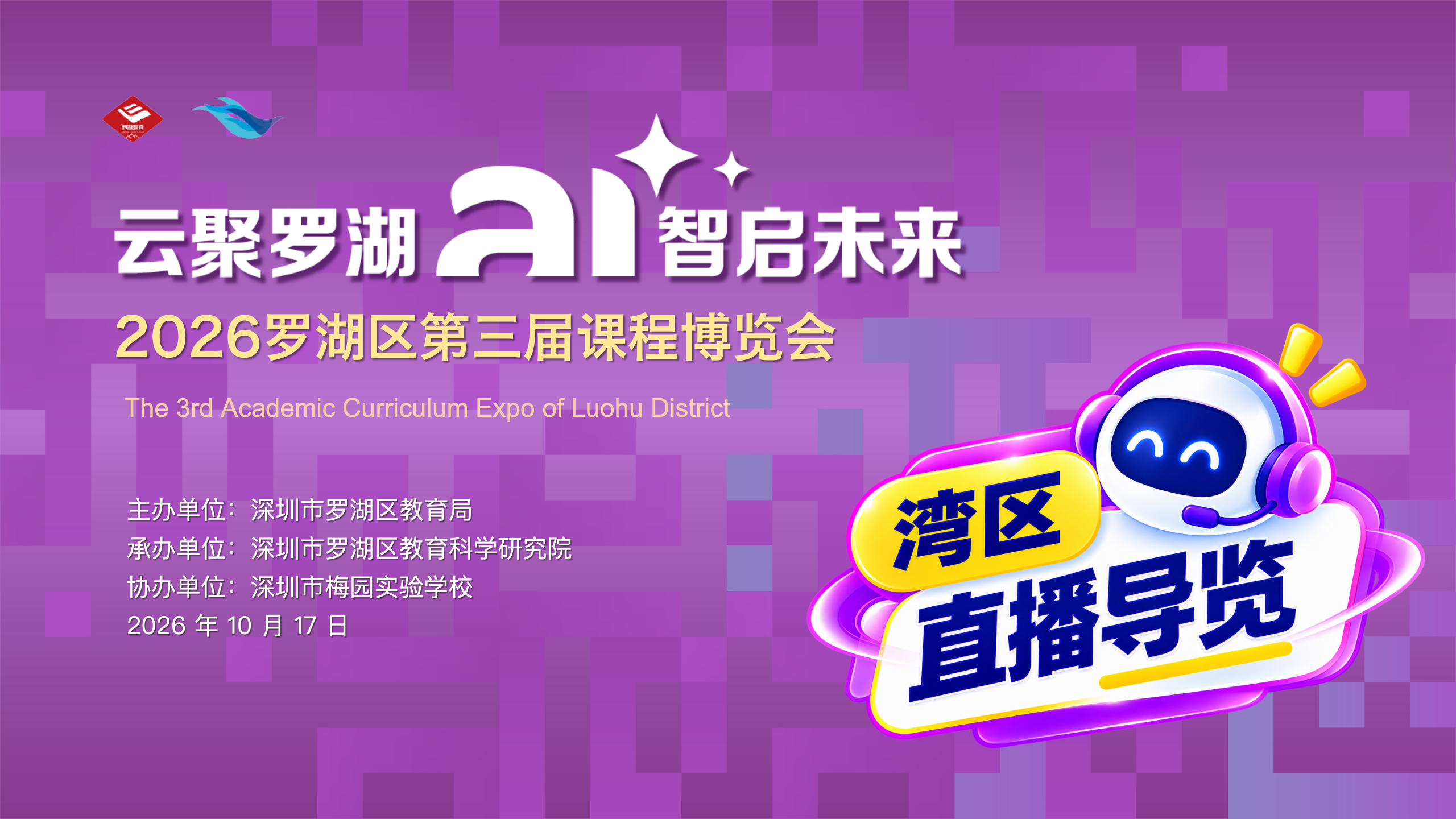 湾区直播导览