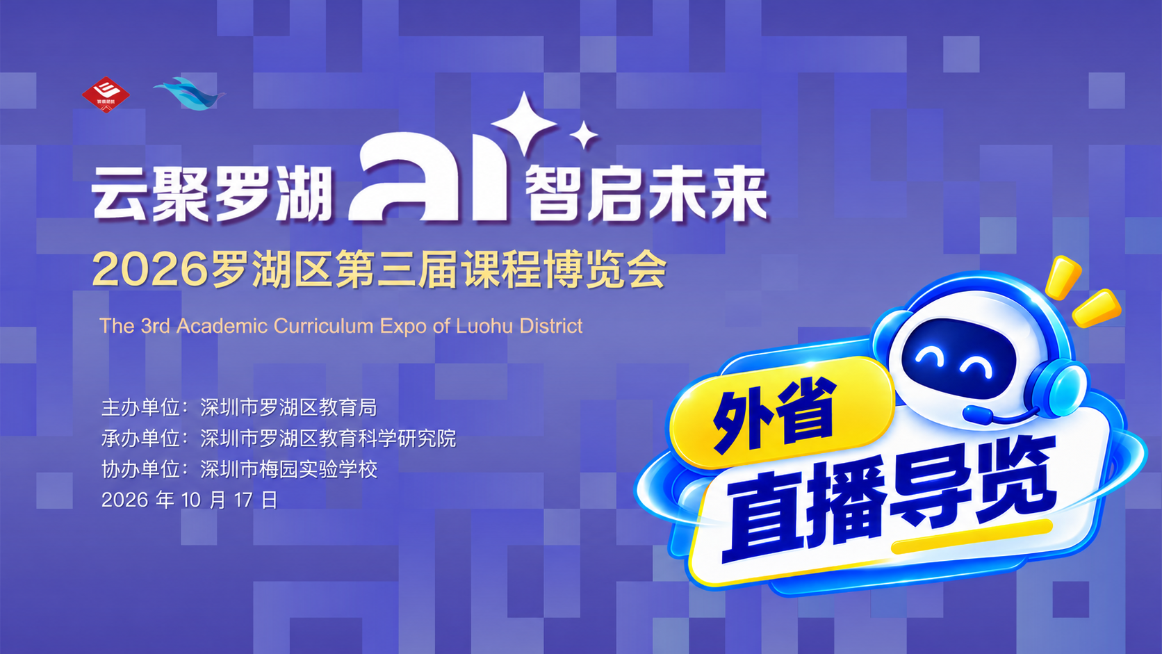 外省直播导览