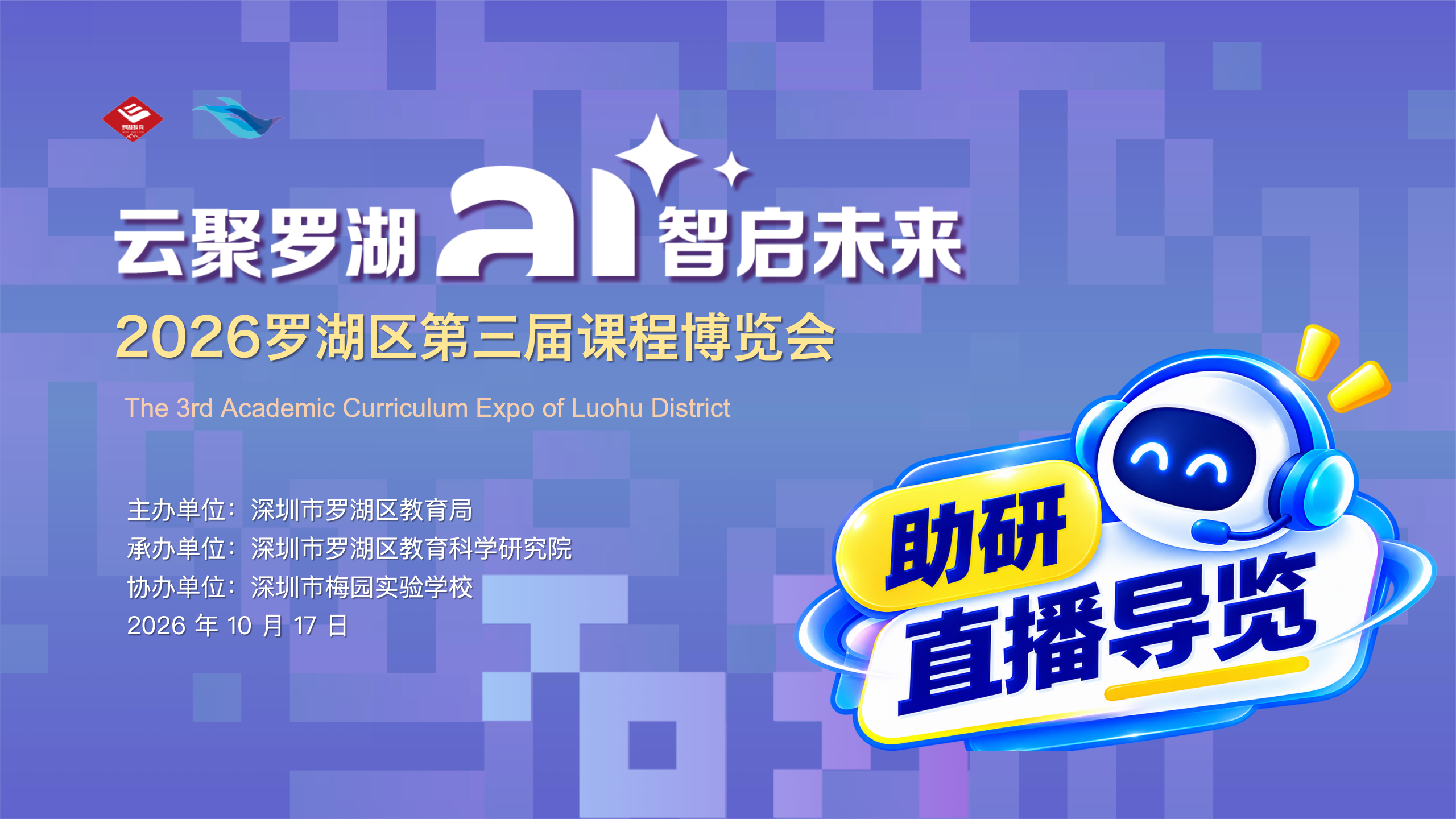 助研直播导览